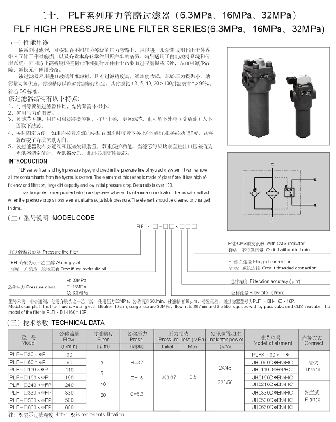 PLF系列壓力管路過(guò)濾器